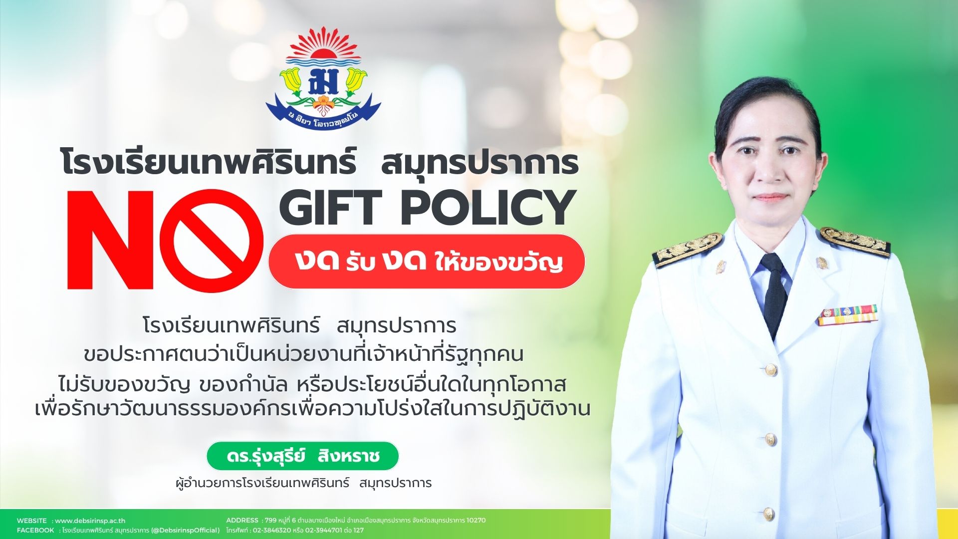 No gift policy.jpg