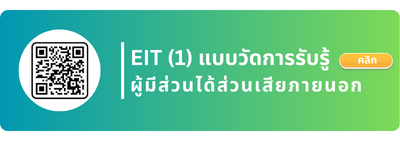 EIT1.png