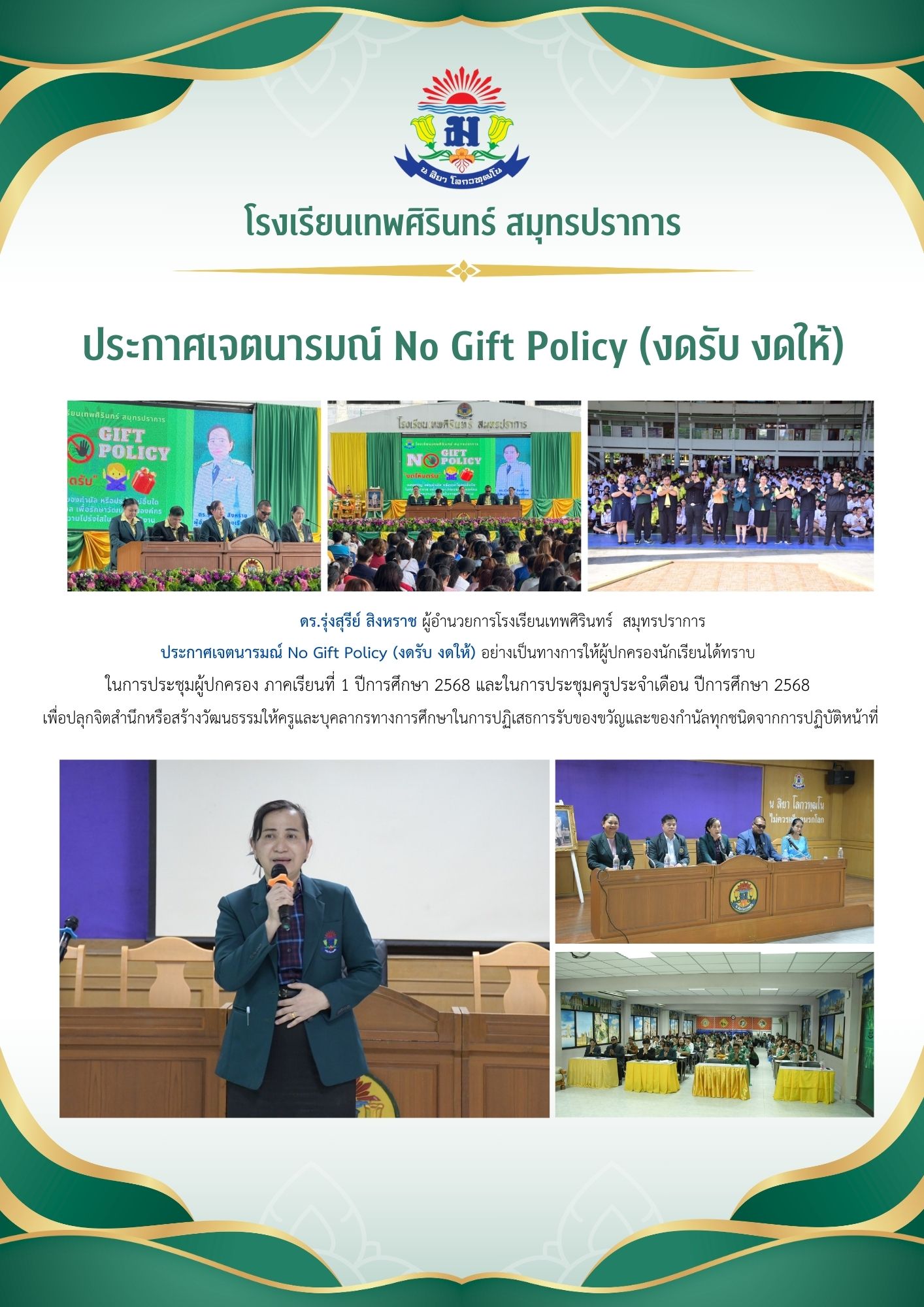 . ԧҪСਵ No Gift Policy (Ѻ ) ҧ繷ҧ黡ͧ.jpg