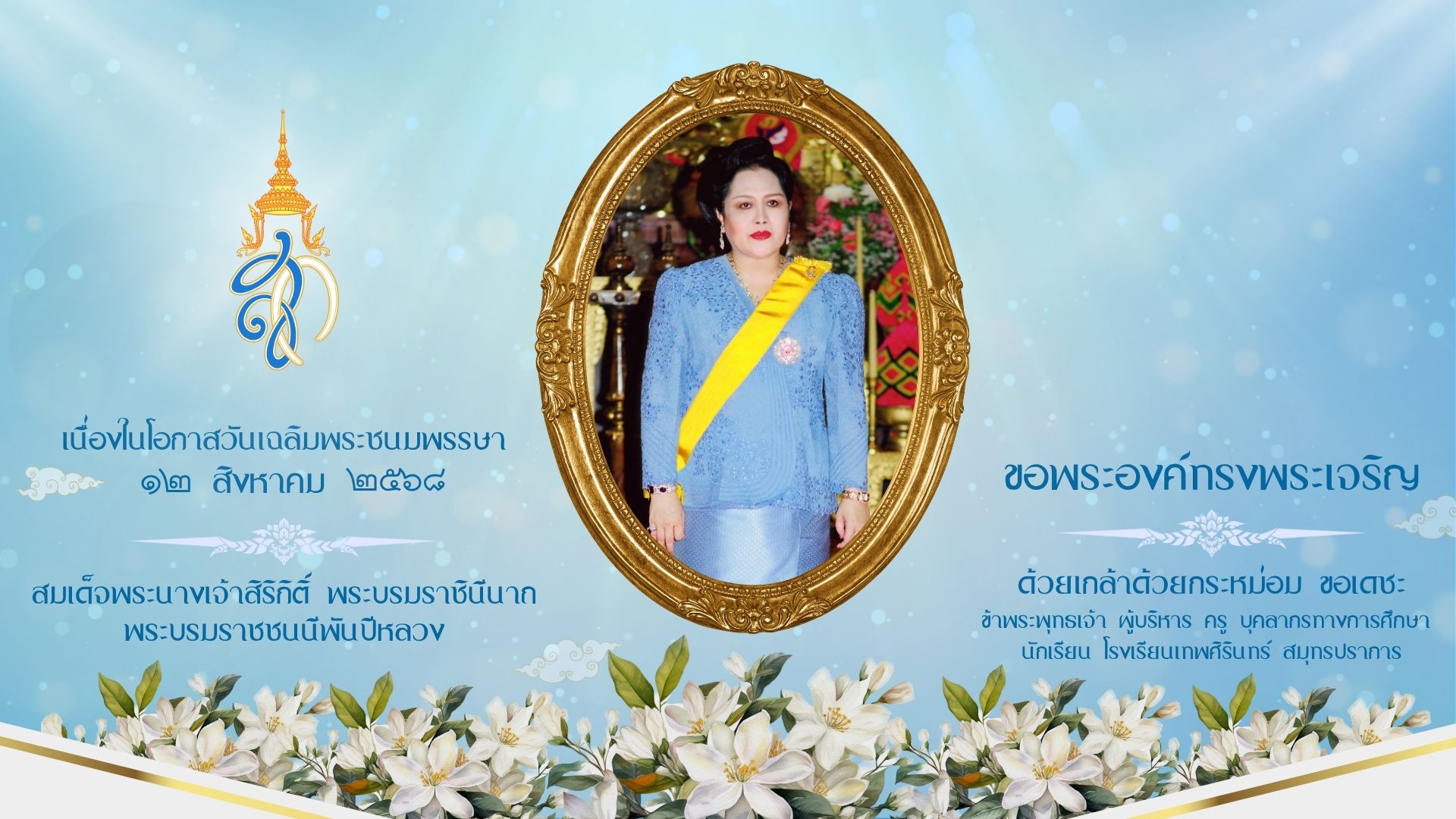 _HM.Queen Sirikit.jpg